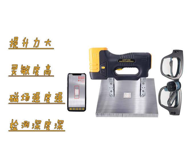 想做好檢測(cè)？無(wú)線(xiàn)磁軛探傷儀有何優(yōu)勢(shì)？