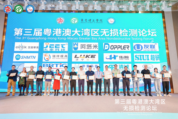 第三屆粵港澳大灣區(qū)無損檢測論壇圓滿落幕，濟寧魯科精彩亮相